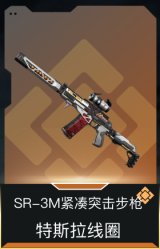 SR-3M紧凑突击步枪-特斯拉线圈
