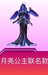 月亮公主联名款