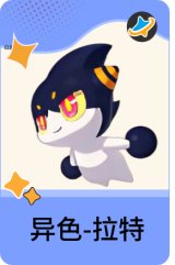 异色-拉特