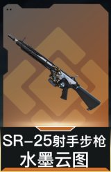 SR-25射手步枪-水墨云图