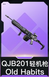 QJB201轻机枪-Old Habits