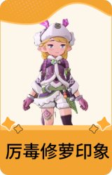 厉毒修萝印象