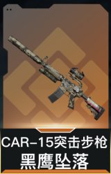 CAR-15突击步枪-黑鹰坠落