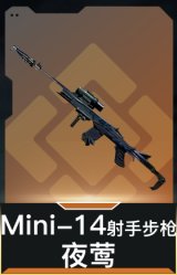 Mini-14射手步枪-夜莺