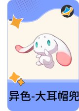 异色-大耳帽兜