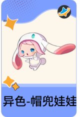 异色-帽兜娃娃