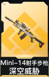 Mini-14射手步枪-深空威胁
