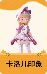 卡洛儿印象