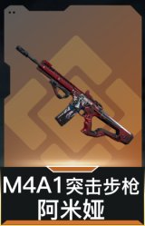 M4A1突击步枪-阿米娅