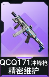 QCQ171冲锋枪-精密维护