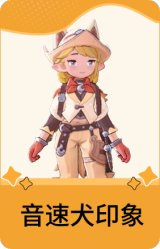 音速犬印象
