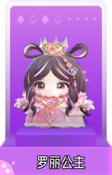 罗丽公主