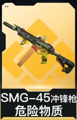 SMG-45冲锋枪-危险物质