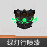 绿灯行喷漆