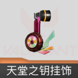 天堂之钥挂饰
