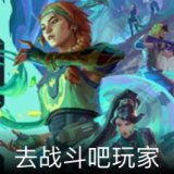 去战斗吧玩家卡面