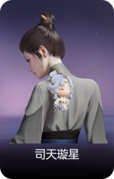 司天璇星