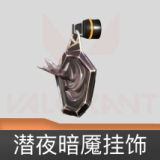 潜夜暗魇挂饰