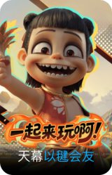 以毽会友