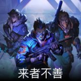 来者不善卡面