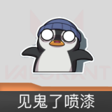见鬼了喷漆