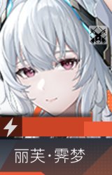 丽芙·霁梦
