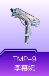 TMP-9-李慕婉