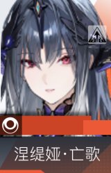 涅缇娅·亡歌