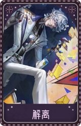 “愚人金”-解离