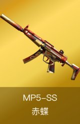 MP5-SS-赤蝶
