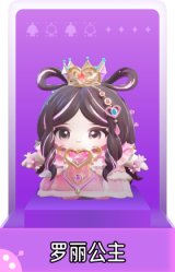 罗丽公主