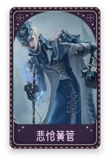 杂货商-悲怆簧管