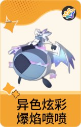 异色炫彩-爆焰喷喷