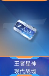 王者星神-现代战场
