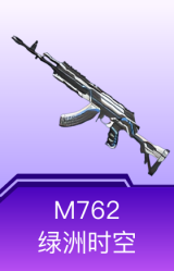 M762-绿洲时空