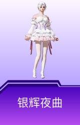 银辉夜曲