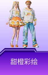 甜橙彩绘