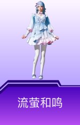 流萤和鸣