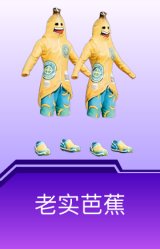 老实芭蕉