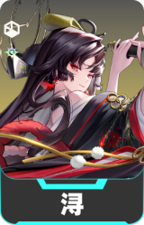 浔