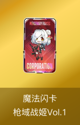 魔法闪卡-枪域战姬Vol.1