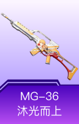 MG-36-沐光而上