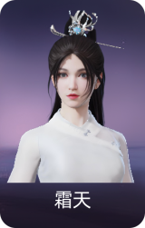 霜天