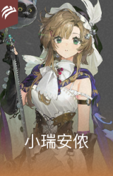 小瑞安侬