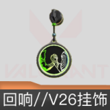 回响//V26挂饰