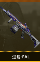 过载·FAL