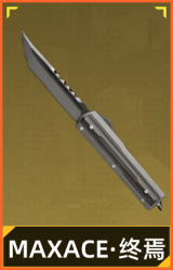 MAXACE·终焉