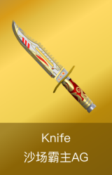 Knife-沙场霸主AG