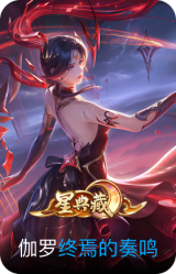 终焉的奏鸣