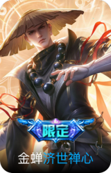 济世禅心